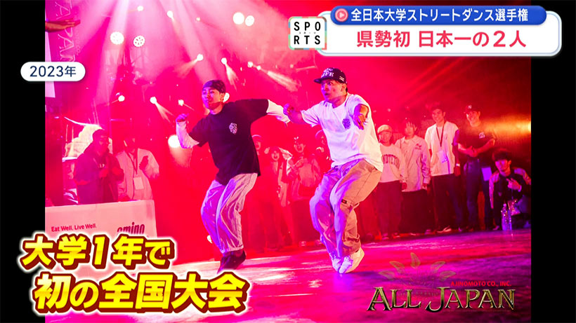 県勢初のストリートダンス日本一