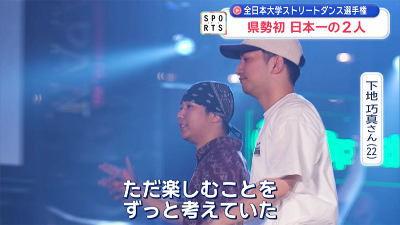 県勢初のストリートダンス日本一