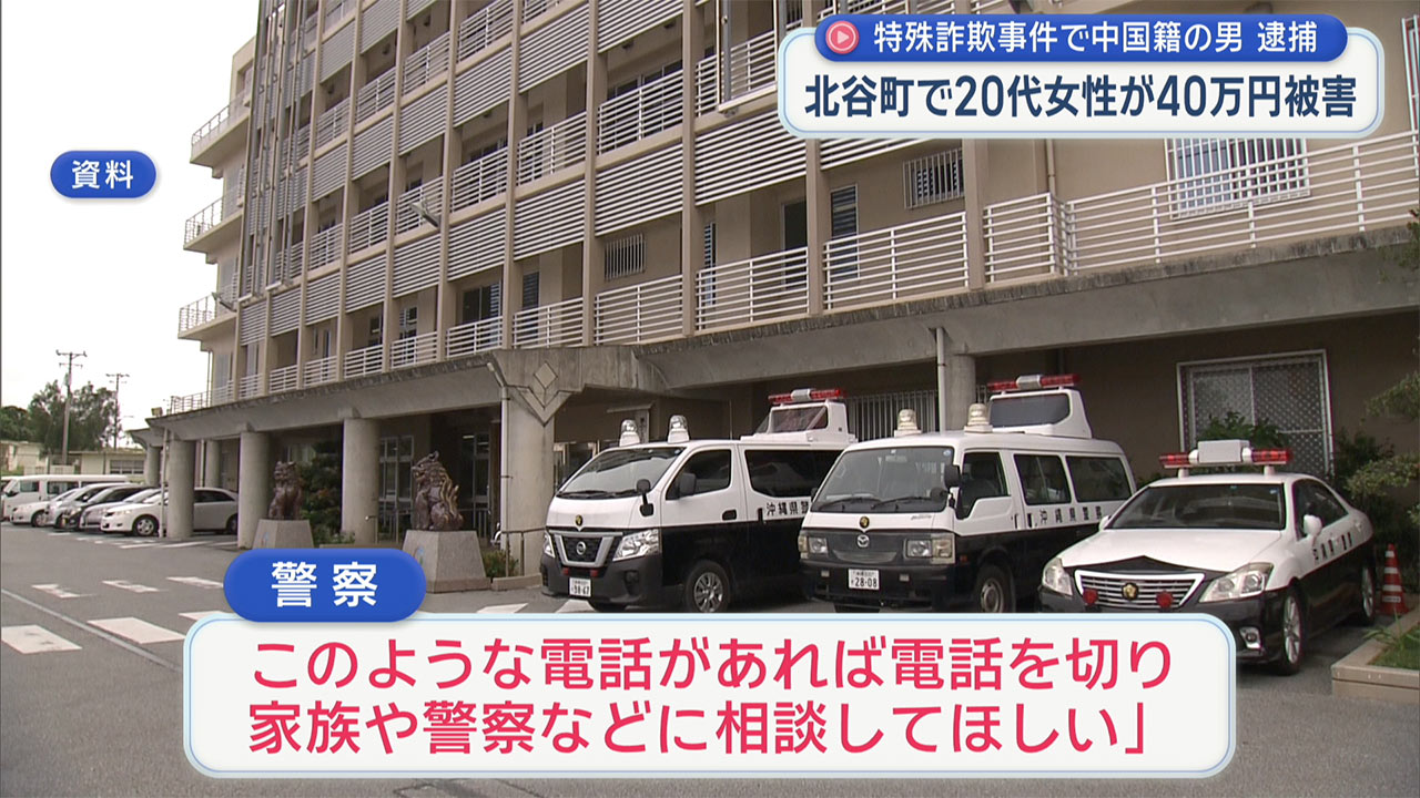 警察官を装う特殊詐欺事件で中国籍の男を逮捕