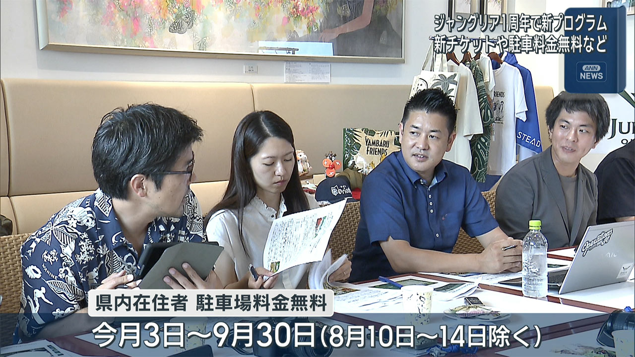 今月25日開業1周年 ジャングリア沖縄が新プログラムを発表