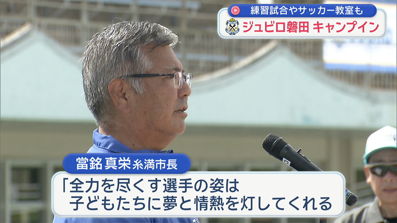 ジュビロ磐田が糸満市にキャンプイン！