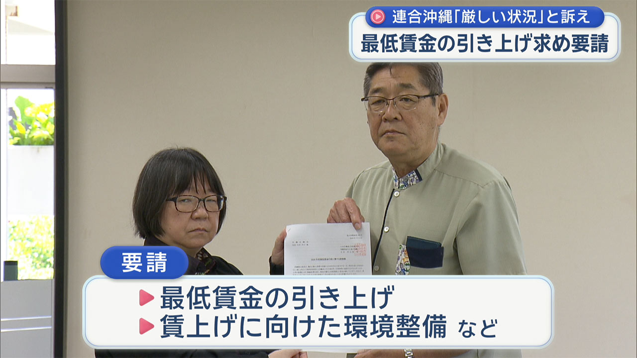 最低賃金の着実な引き上げなど求める　連合沖縄が沖縄労働局に要請