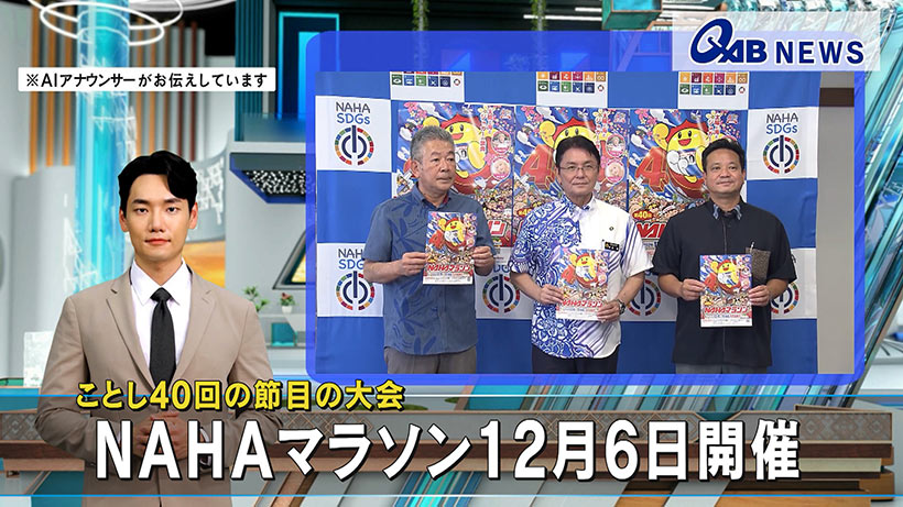 ことし40回の節目の大会　ＮＡＨＡマラソン12月6日開催