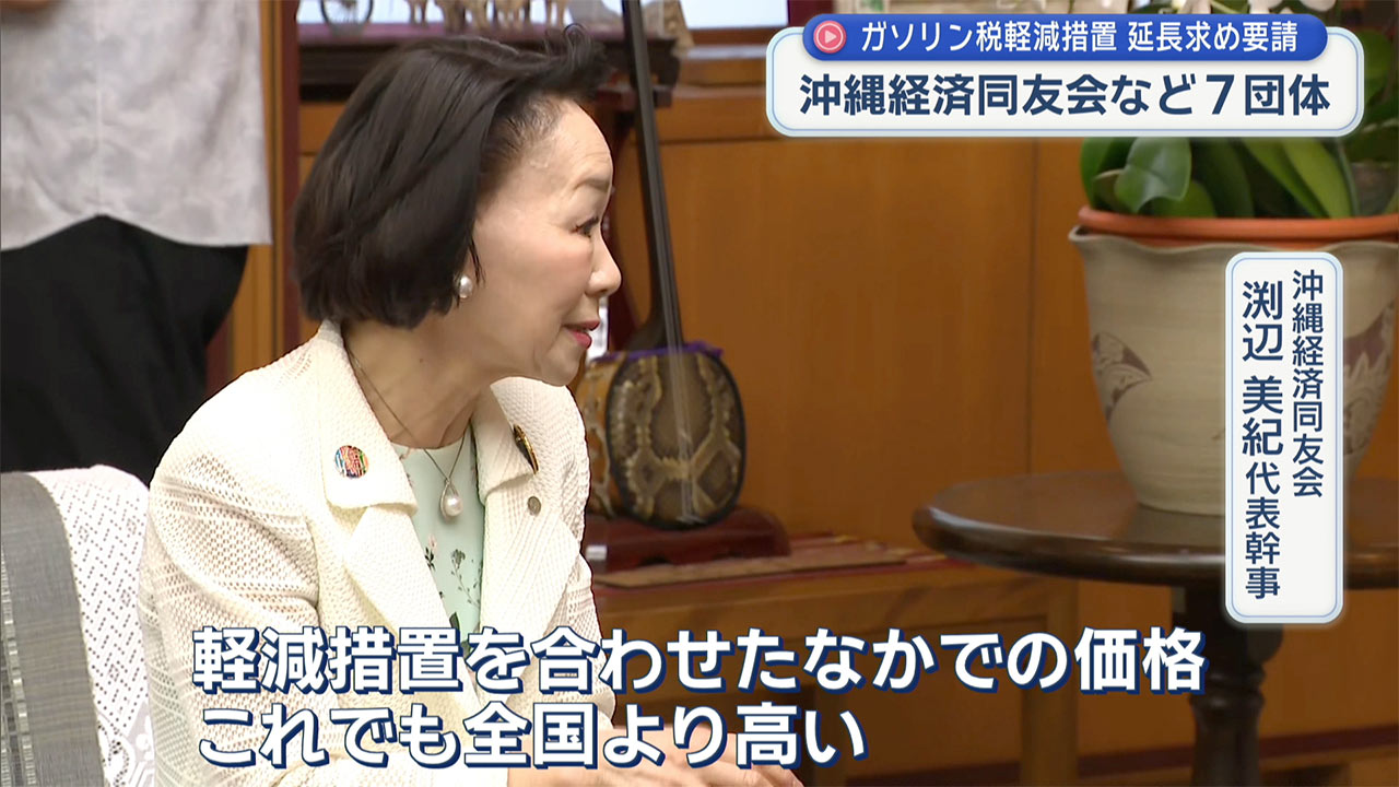 県内７団体がガソリン税軽減措置の継続を県に要請