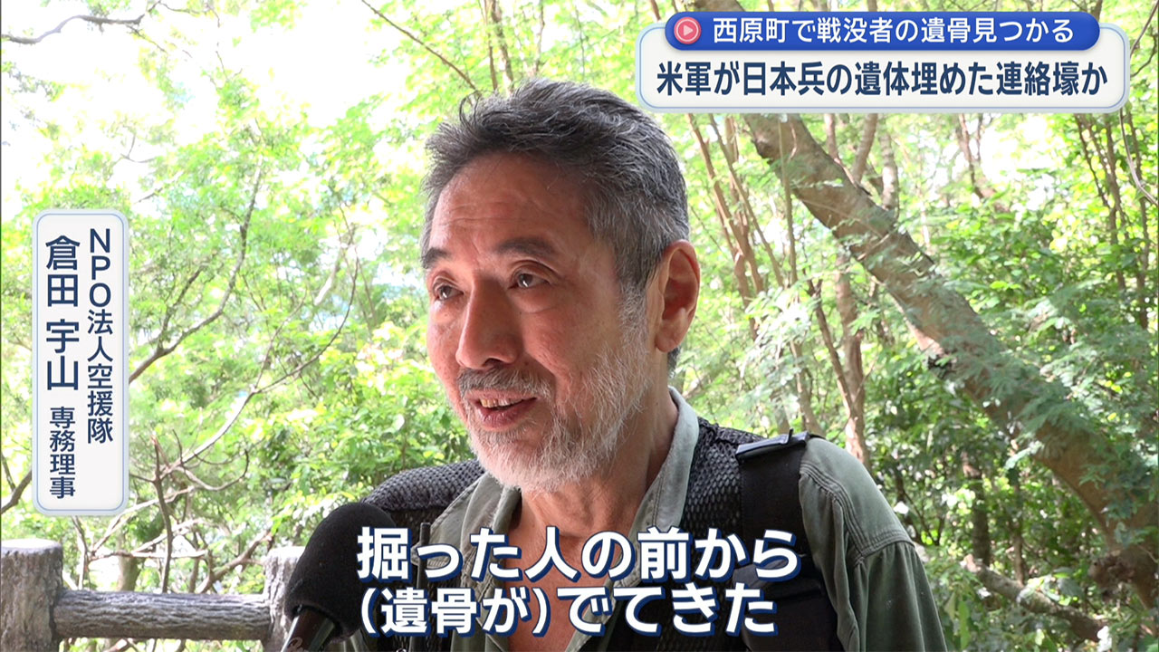 西原町で沖縄戦で亡くなったと思われる遺骨発見