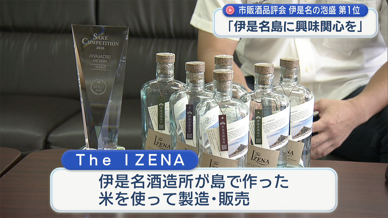 伊是名の泡盛が第１位に SAKE COMPETITION 2026 泡盛・一般酒部門