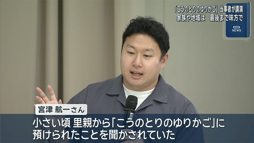 「こうのとりのゆりかご」当事者の男性が講演会
