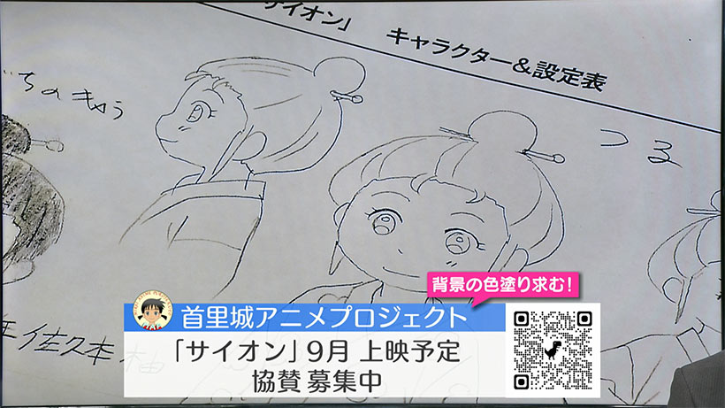 第39回 週刊首里城「キャラクター決定!本格始動」