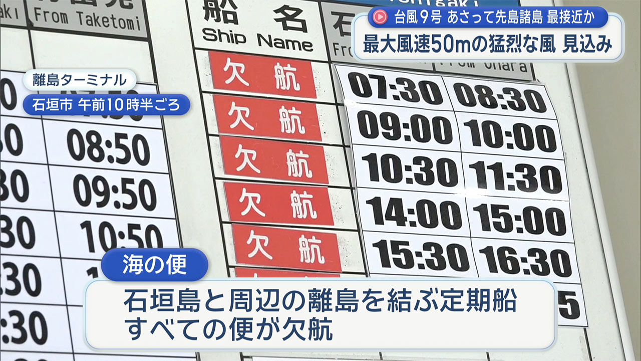 大型で非常に強い台風9号 11日には先島諸島に最接近の見込み