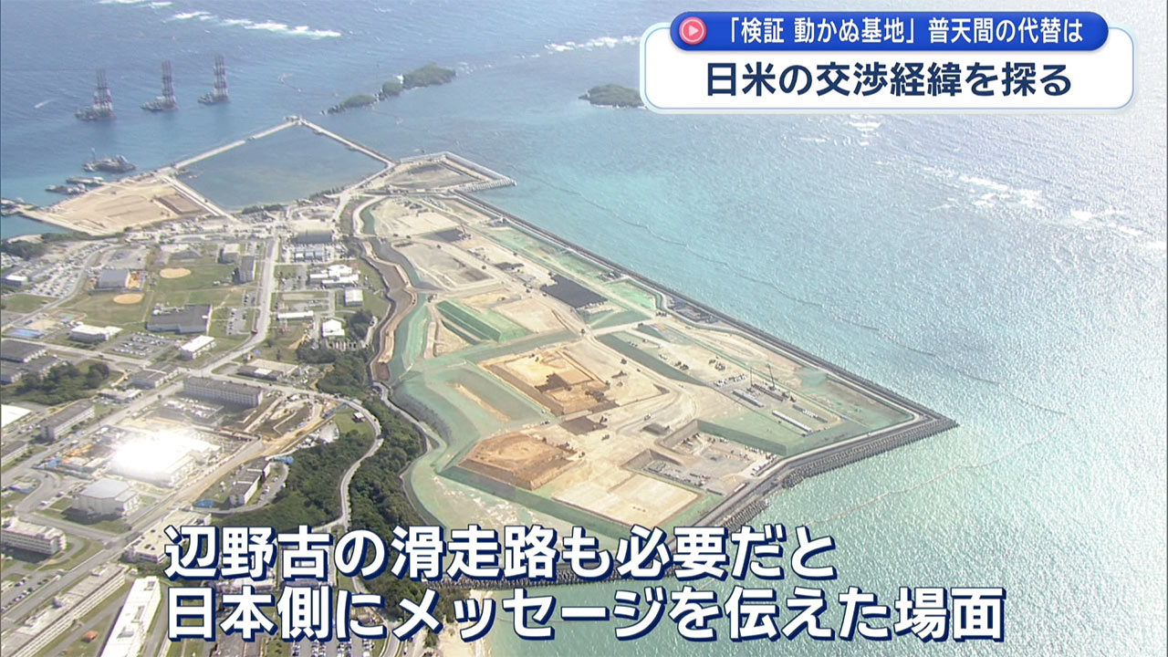 検証 動かぬ基地　軍の那覇空港「緊急時」使用／普天間返還の条件に？