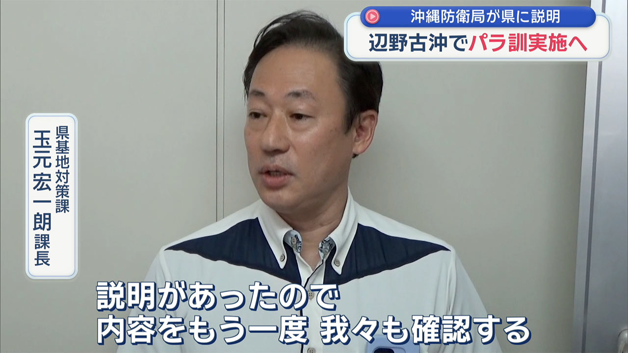 辺野古沖でパラ訓／沖縄防衛局が県に説明