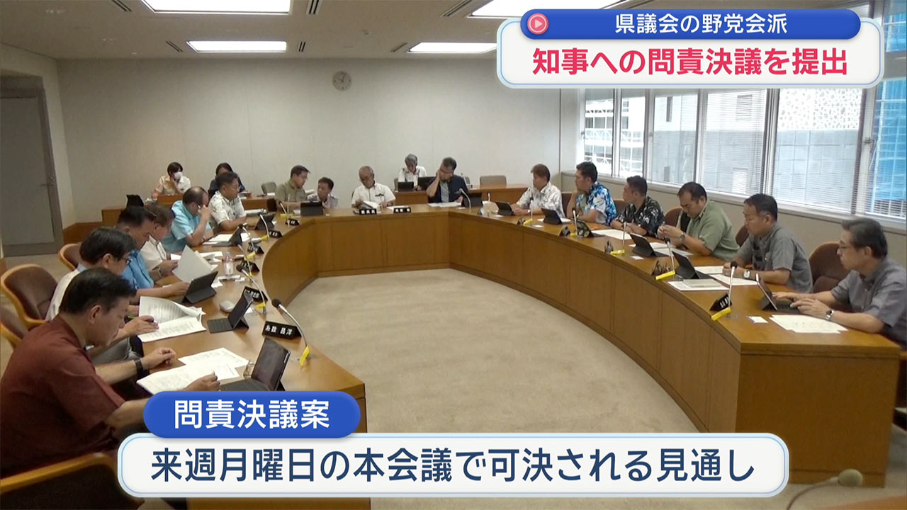 ワシントン事務所問題をめぐり知事への問責決議を提出