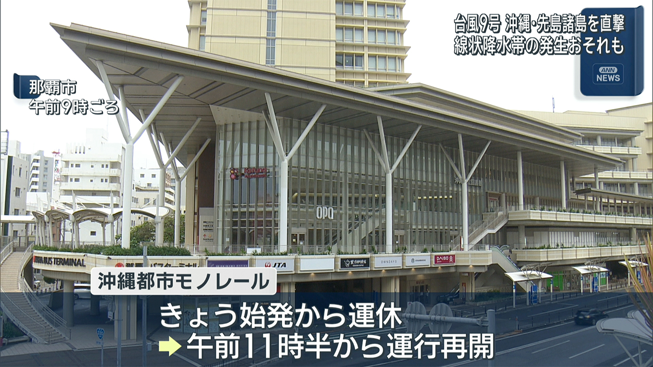 台風9号 本島・先島諸島に直撃 宮古島・八重山地方では線状降水帯の発生おそれ