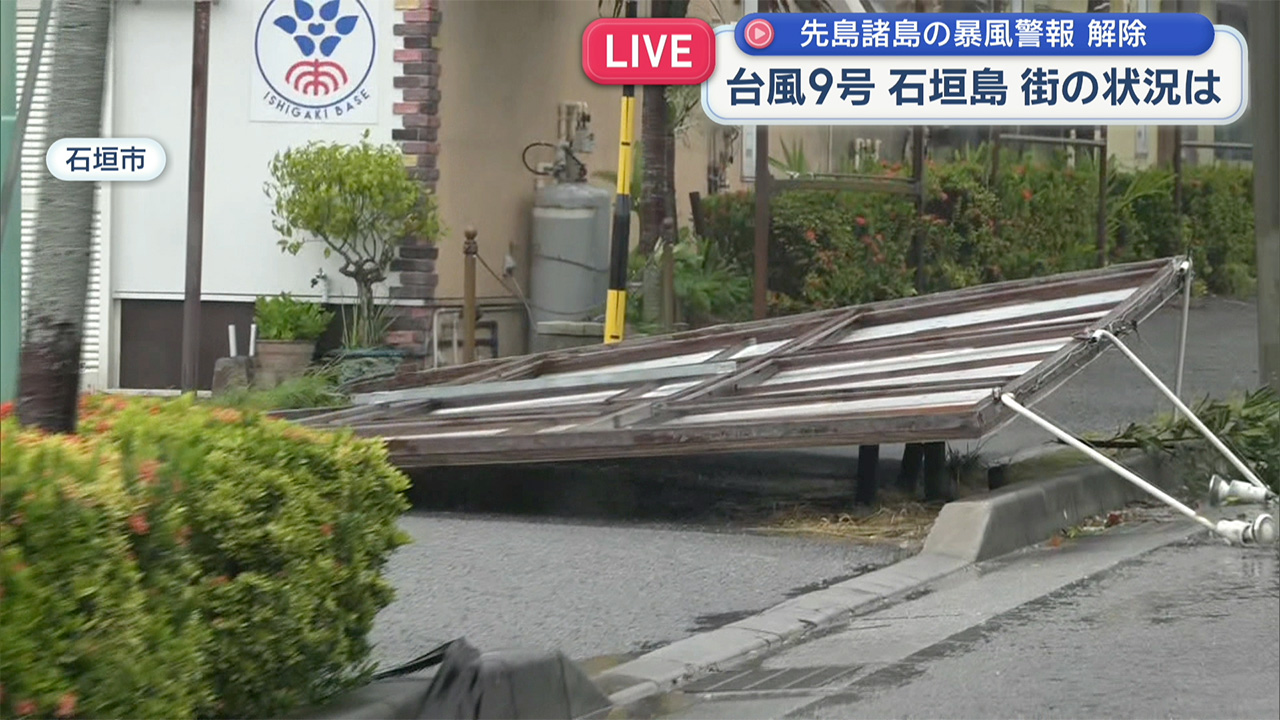 中継 石垣島の現在の様子