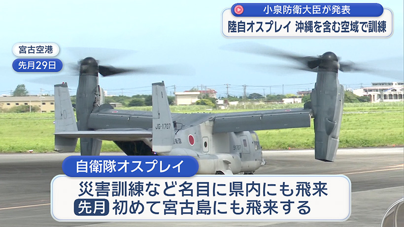 自衛隊オスプレイが県内で定期訓練へ 防衛大臣「飛行習熟高める」