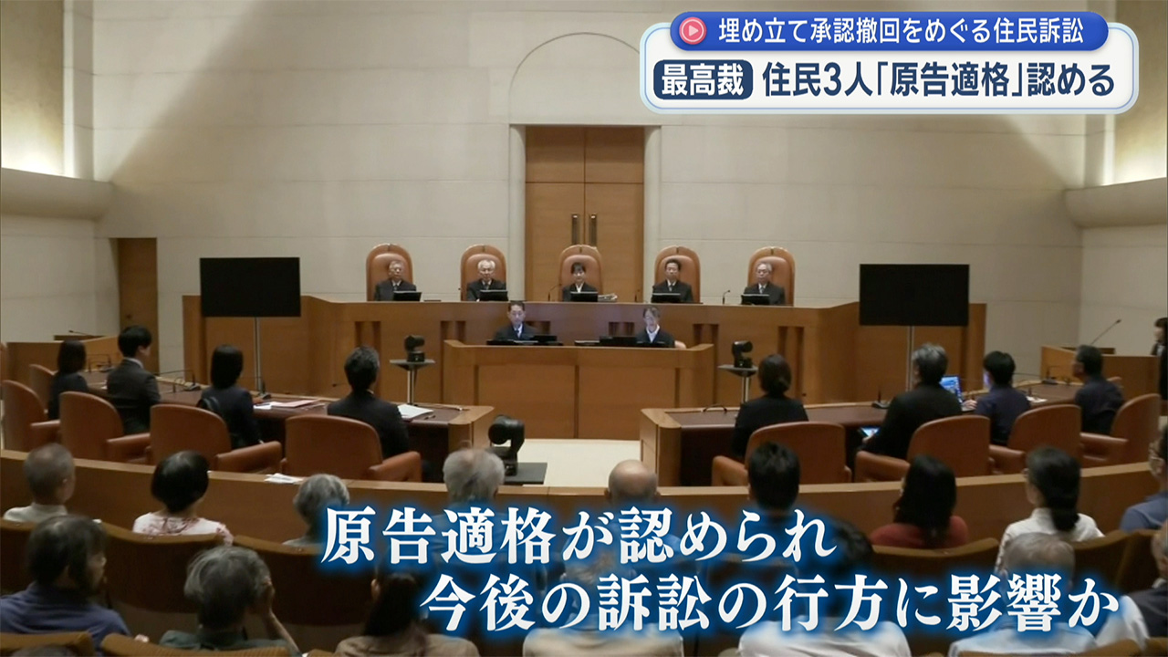 「3人の原告適格認める」辺野古住民訴訟　最高裁判決