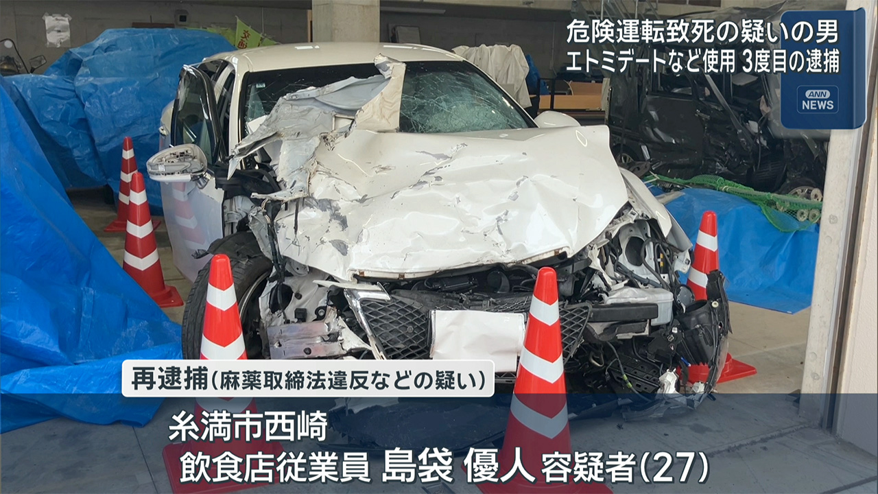 危険運転致死容疑の男　薬物使用疑いで再逮捕