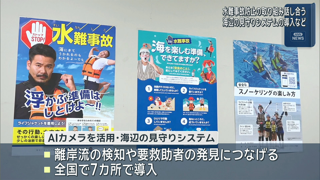 八重山地区水難事故防止推進協議会
