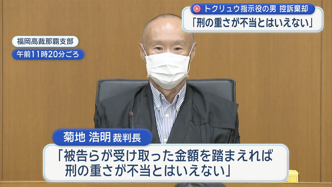ヤミ金グループ「トクリュウ」指示役の男の控訴審判決 高裁は控訴棄却