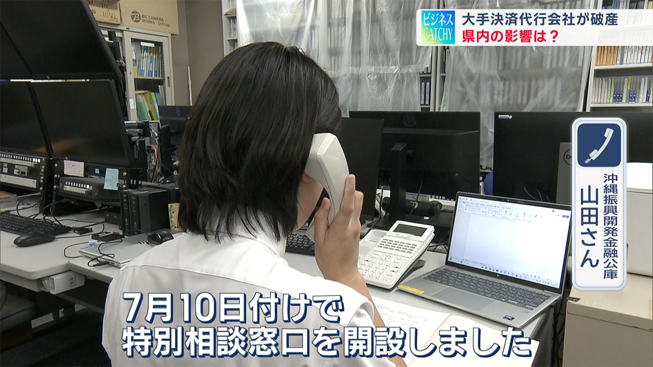 大手決済代行会社が破産 県内への影響は?/ビジネスキャッチー