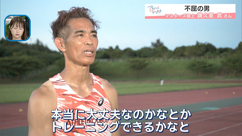 アスリートフォーカス第55回 不屈の男!譜久里武さん