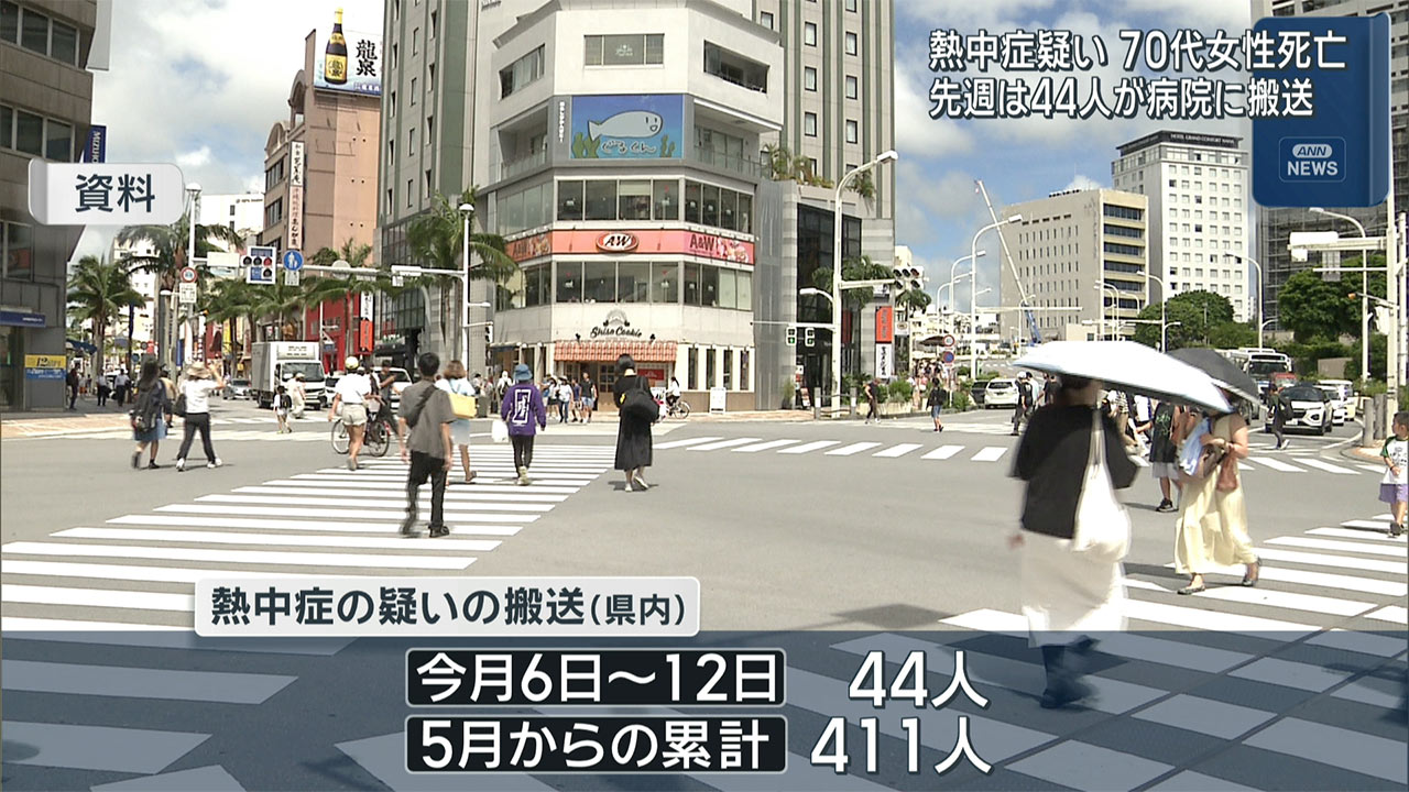 熱中症疑いで７０代女性が死亡