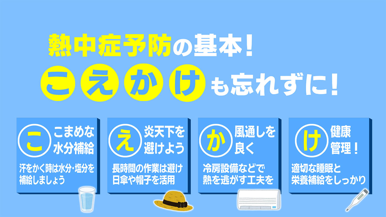 熱中症疑いで７０代女性が死亡　県内では６日～１２日で４４人搬送／熱中症に注意するポイントは？