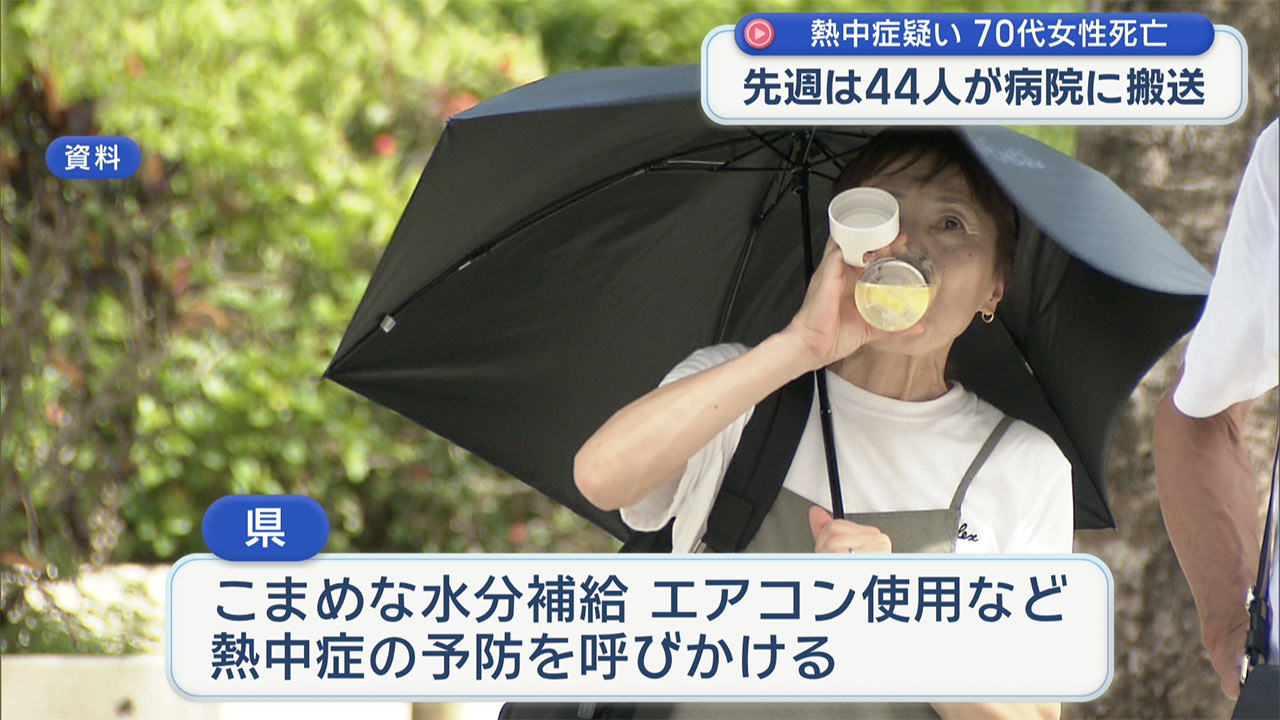 熱中症疑いで７０代女性が死亡　県内では６日～１２日で４４人搬送／熱中症に注意するポイントは？