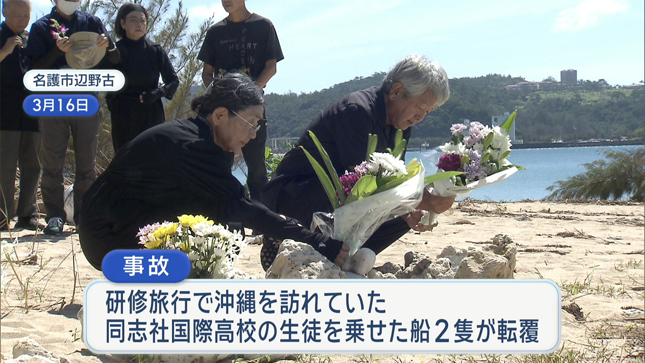 辺野古転覆事故から7月16日で4カ月 運航団体の代表らが献花