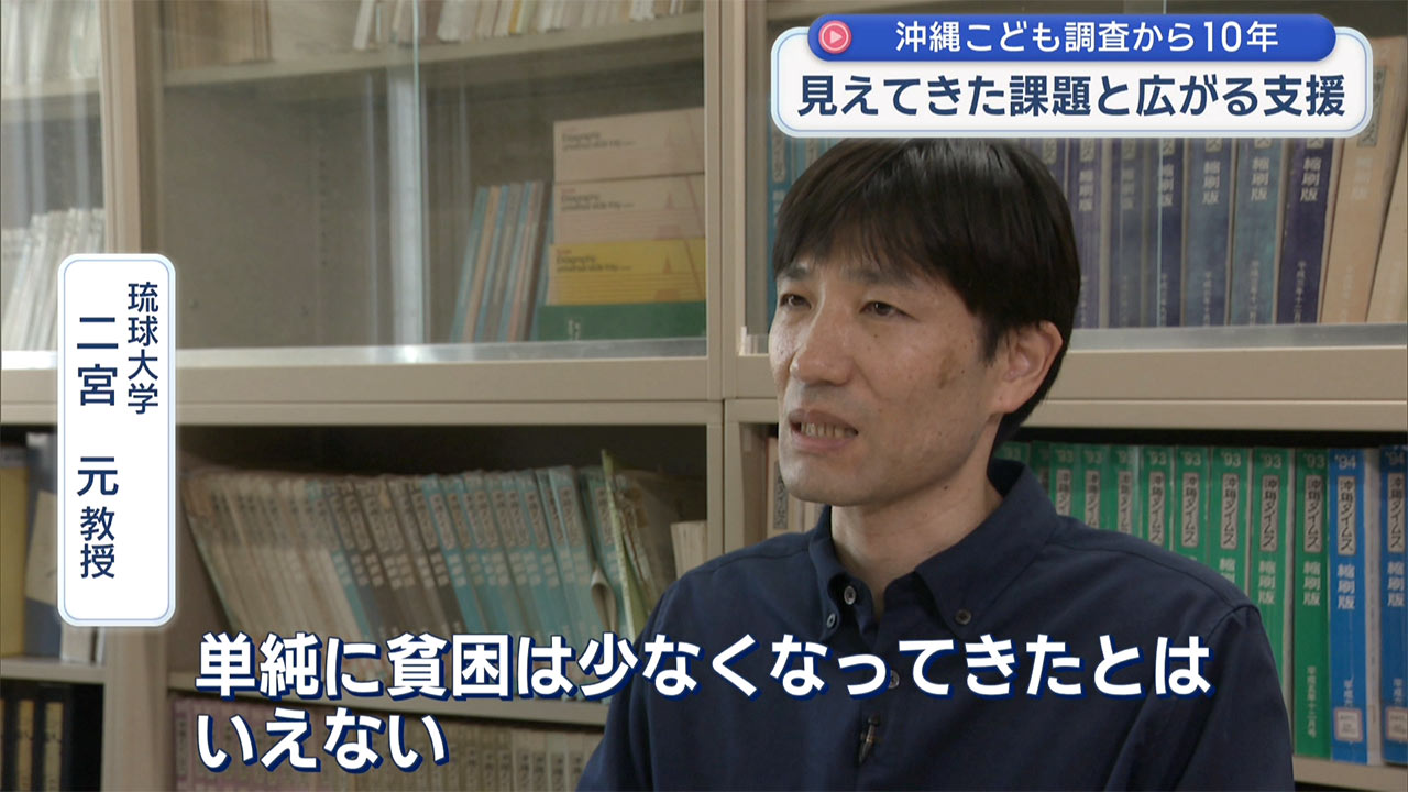 沖縄子ども調査10年 見えてきた課題と広がる支援の輪