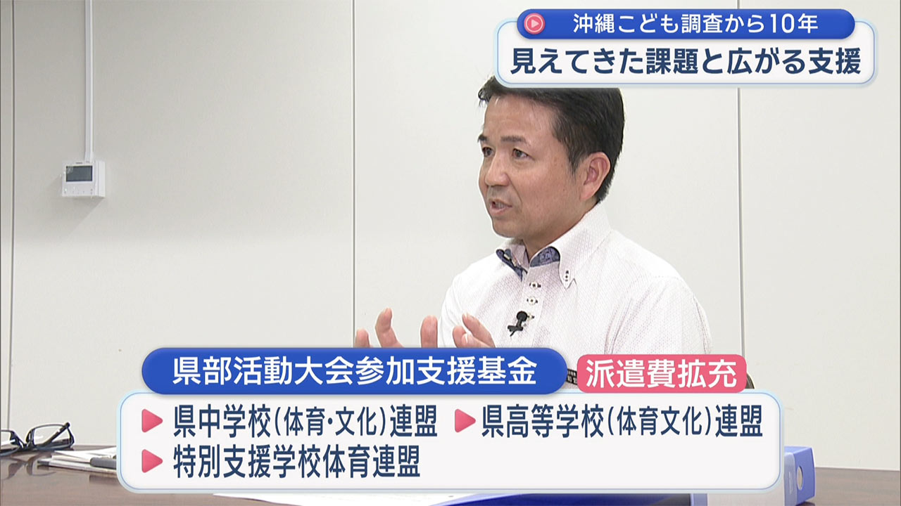 沖縄子ども調査10年 見えてきた課題と広がる支援の輪