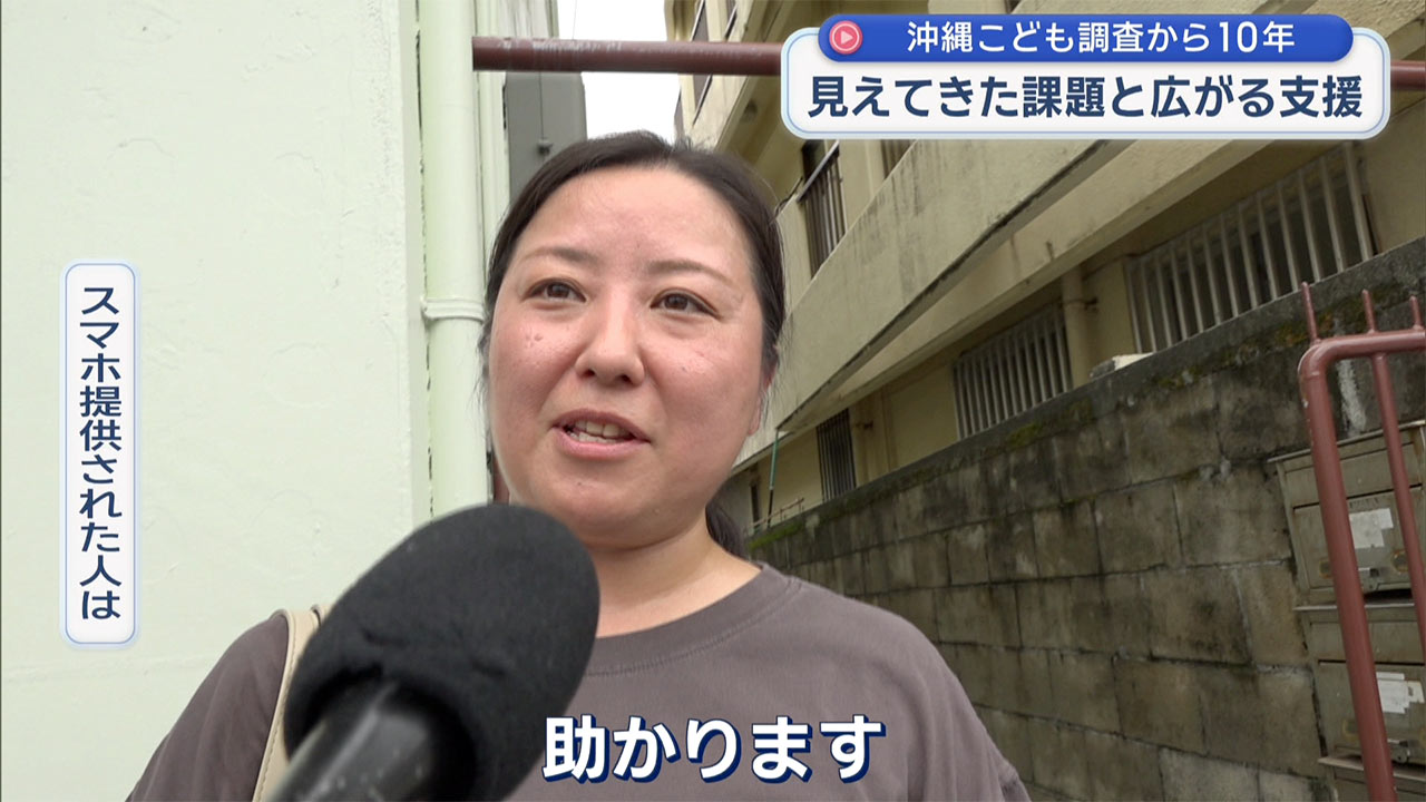 沖縄子ども調査10年 見えてきた課題と広がる支援の輪