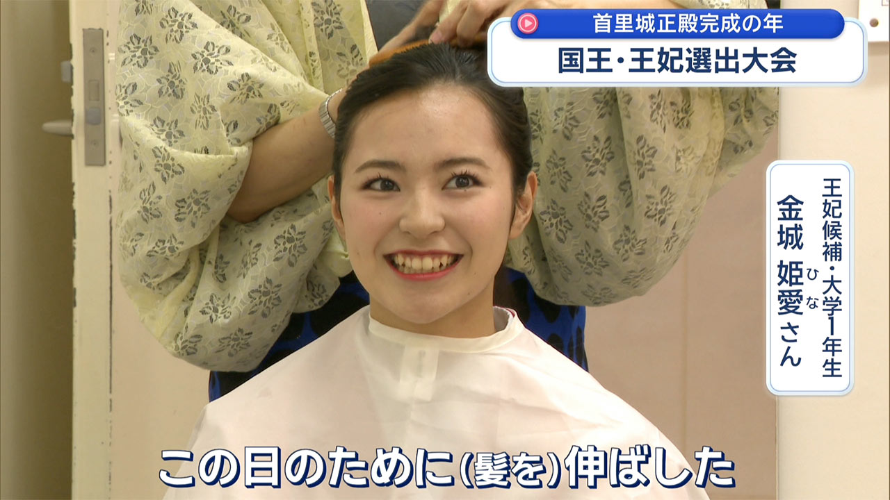 正殿完成の年に ～「国王・王妃」を目指す先生たち～