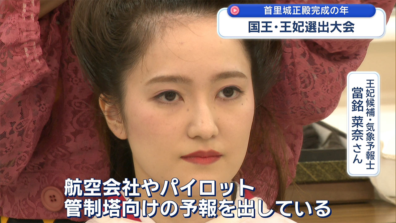 正殿完成の年に ～「国王・王妃」を目指す先生たち～
