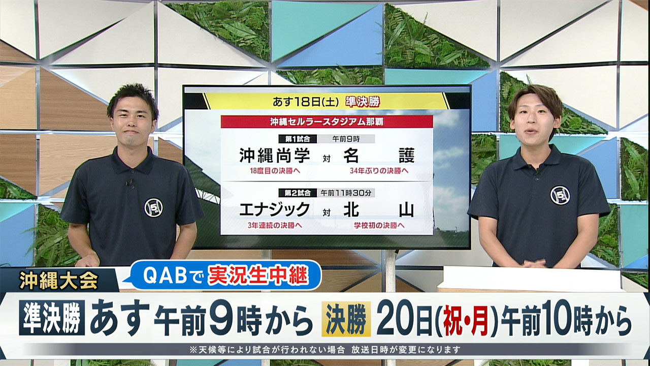 高校野球準決勝のみどころ