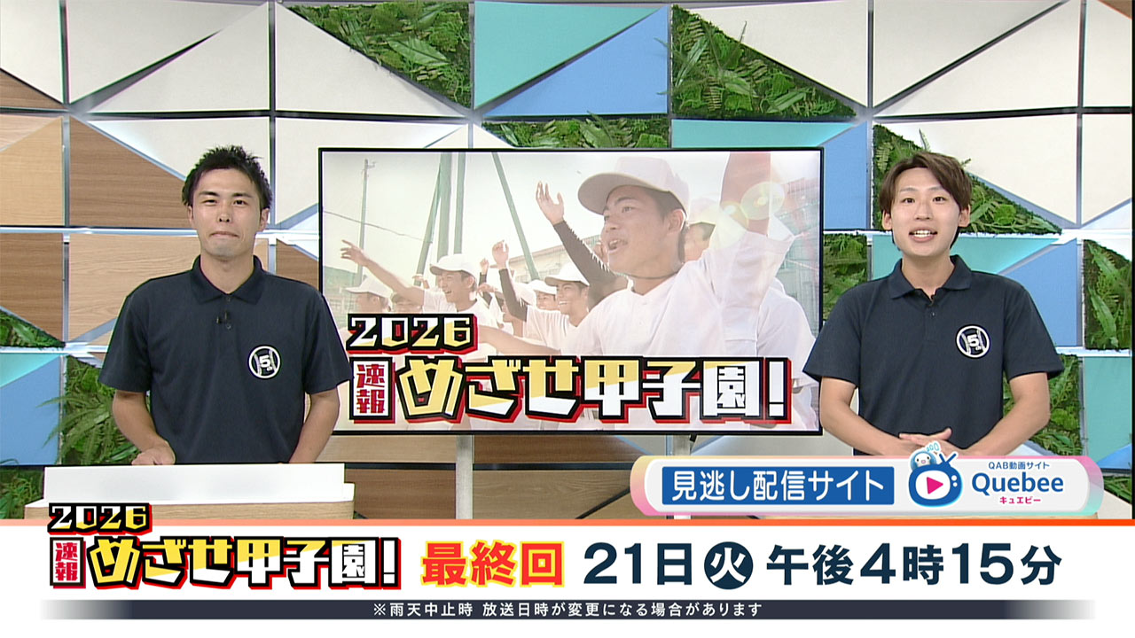 高校野球準決勝のみどころ
