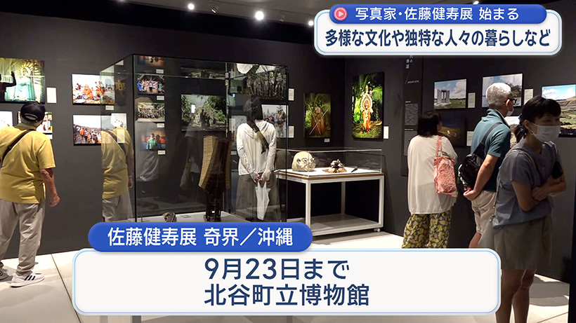 佐藤健寿展始まる