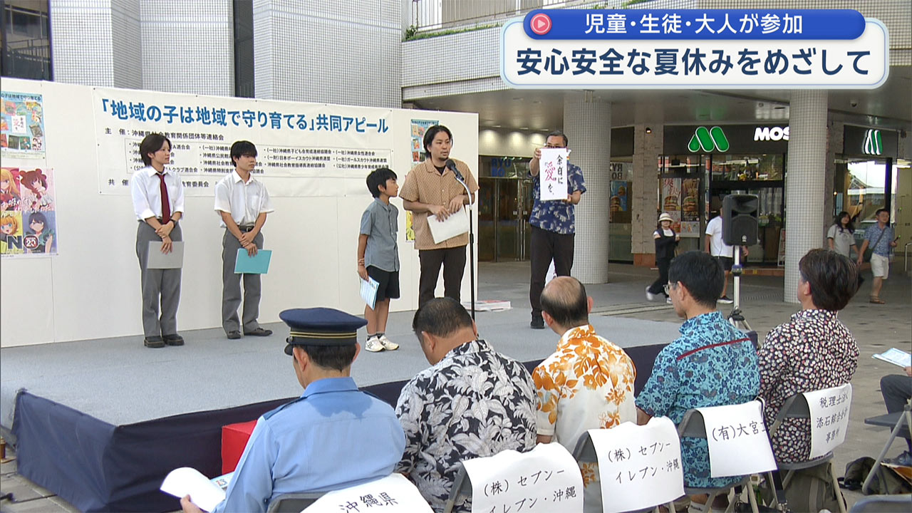 夏休みの青少年の健全育成と非行防止をめざして集い