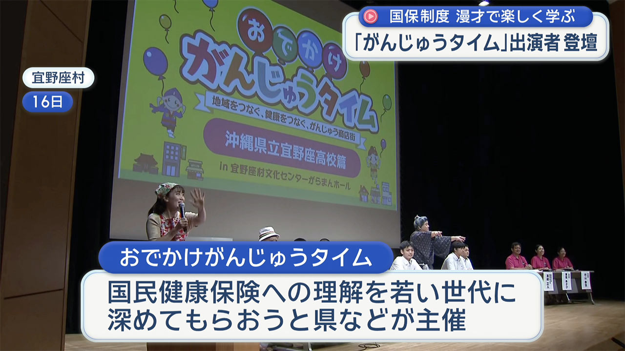 生徒が国保や健康について学ぶ／おでかけがんじゅうタイム開催