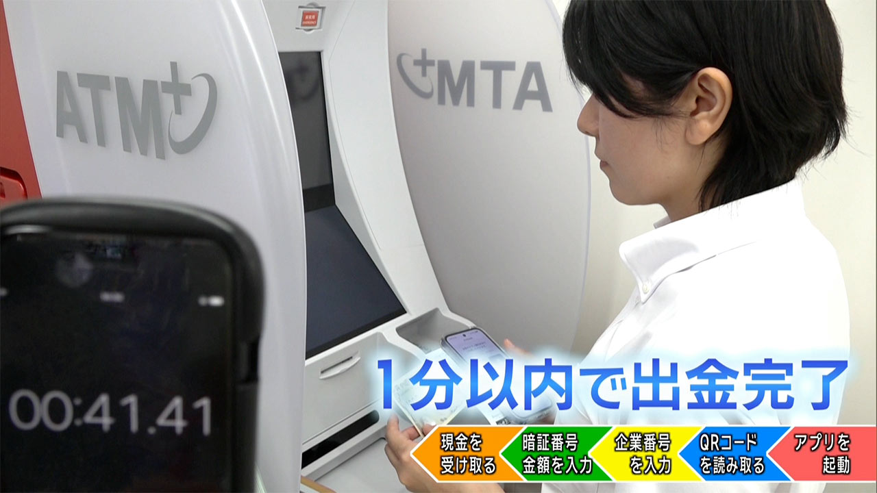 キャッシュカードはもういらない? スマホATM/ビジネスキャッチー