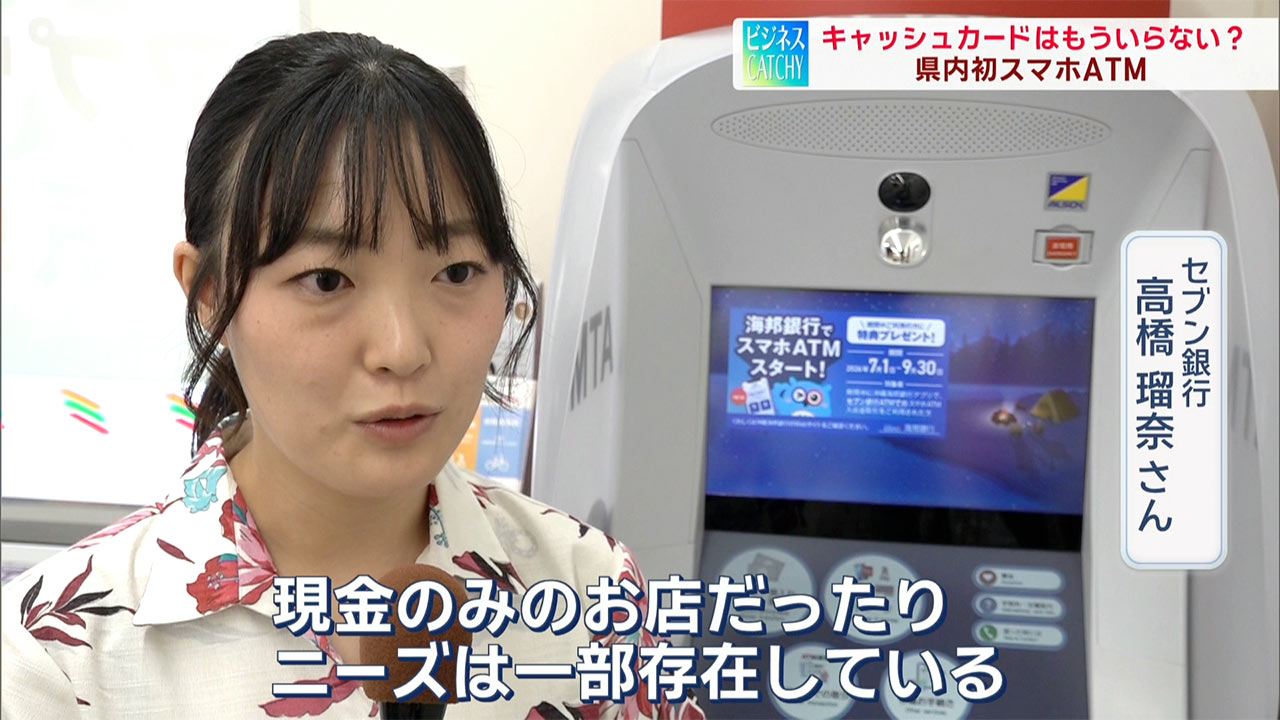 キャッシュカードはもういらない? スマホATM/ビジネスキャッチー