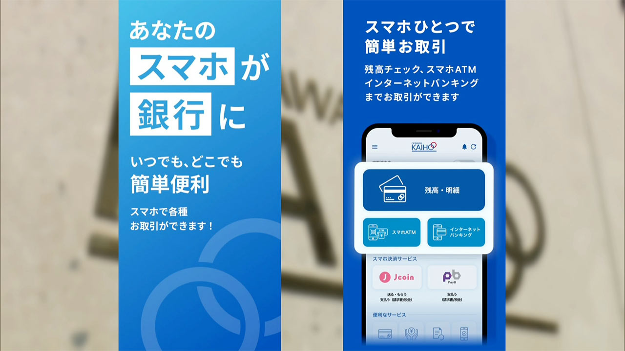 キャッシュカードはもういらない？　スマホATM／ビジネスキャッチー