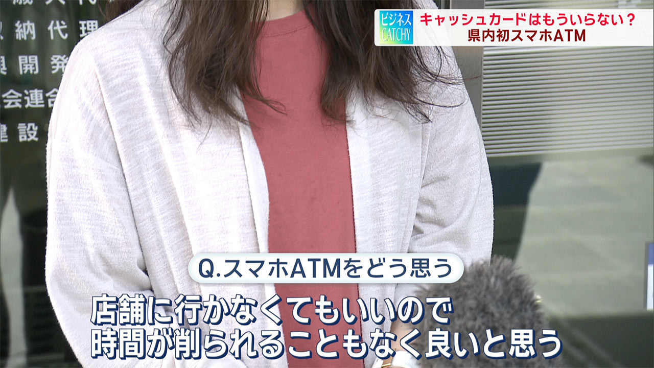 キャッシュカードはもういらない? スマホATM/ビジネスキャッチー
