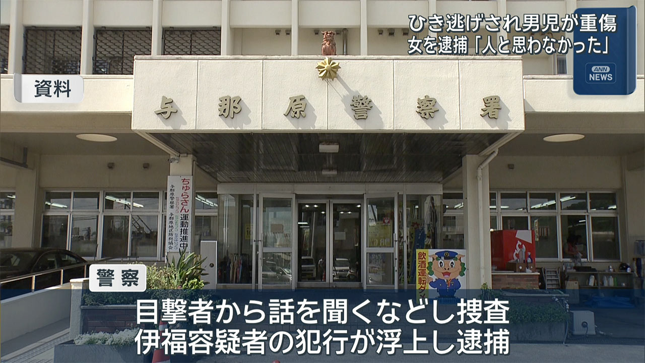 与那原町　ひき逃げ事件の容疑者逮捕