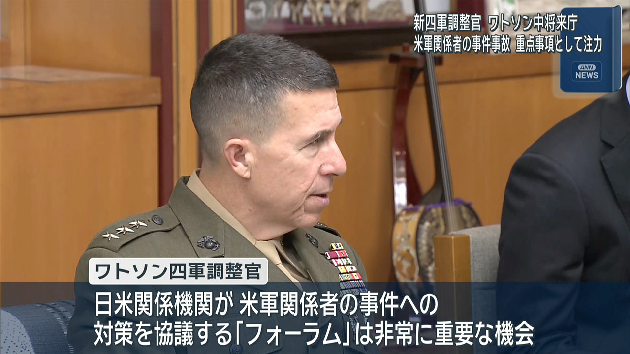 在沖縄米軍トップのワトソン海兵隊中将　着任あいさつ