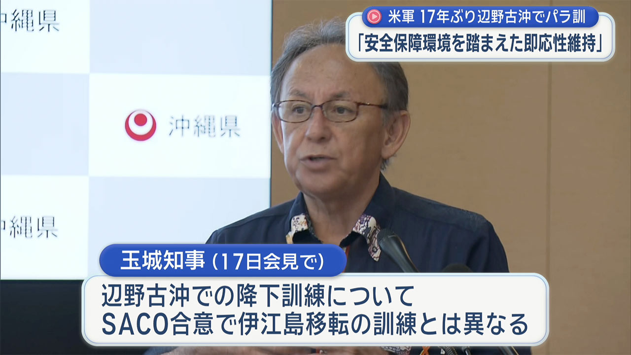 米軍が辺野古沖で１７年ぶりにパラ訓降実施 オスプレイから兵士が海に