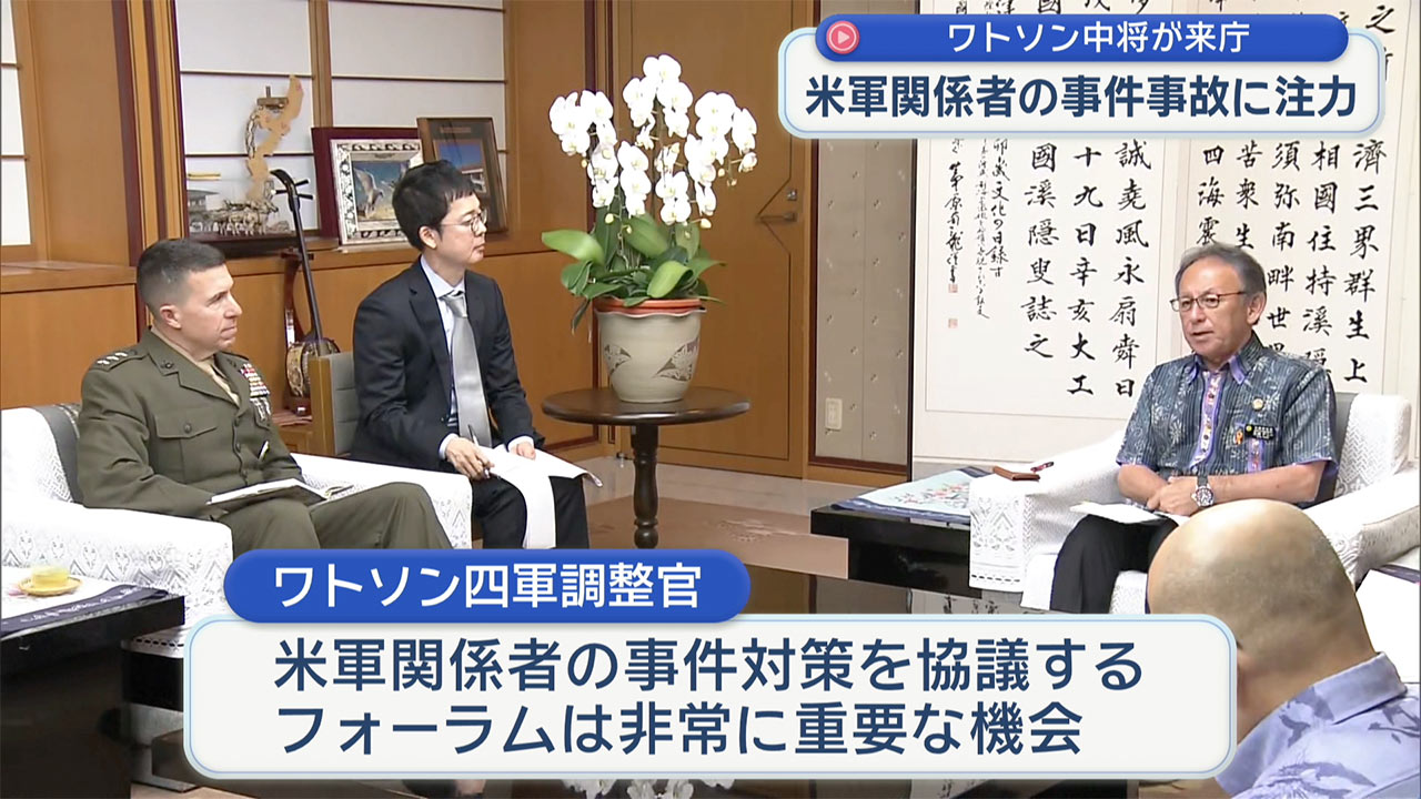 在沖縄米軍トップのワトソン海兵隊中将が玉城知事に着任あいさつ