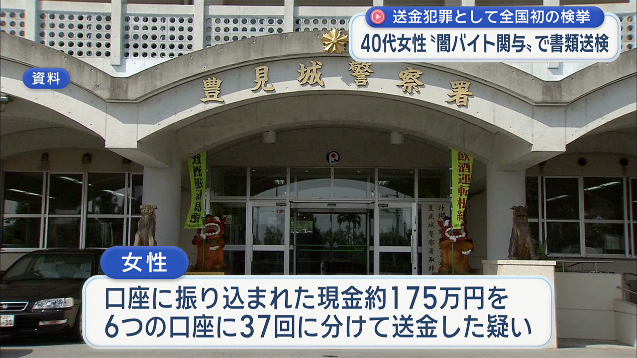 闇バイト関与で全国初の検挙 40代女性が「送金犯罪」疑いで書類送検
