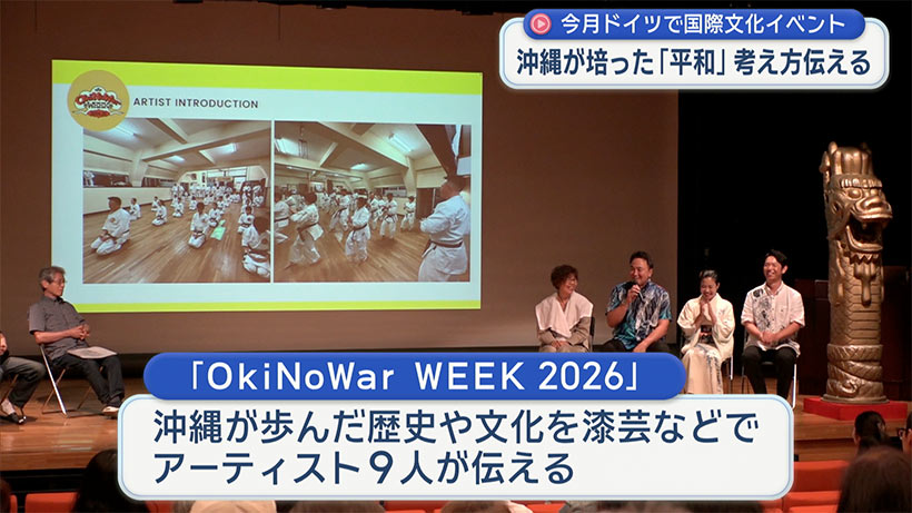 OkiNoWar WEEK2026をﾄﾞｲﾂで沖縄文化伝える催し 会見