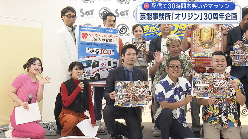 芸能事務所「オリジン」設立30周年で30時間生配信
